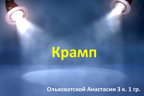 Кракен даркнет рекламы